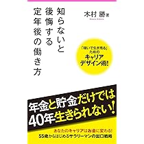 会社を辞めたいと思った時に読む セカンドキャリアの見つけ方 | 木村